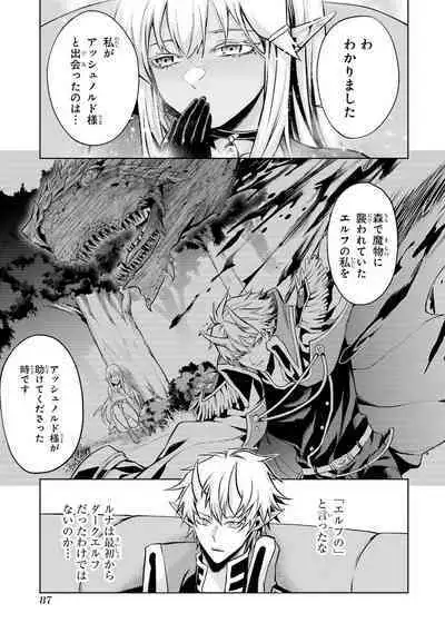 転生したら序盤で死ぬ中ボスだった-ヒロイン眷属化で生き残る 1