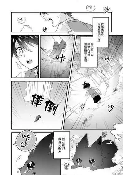 Akuyaku reijo wa tsuiho endo no hazunanoni, kemonohito oji ni shuchaku sa rete imasu! ? | 反派千金本应走向放逐结局,却被兽人皇子所执着 1-5