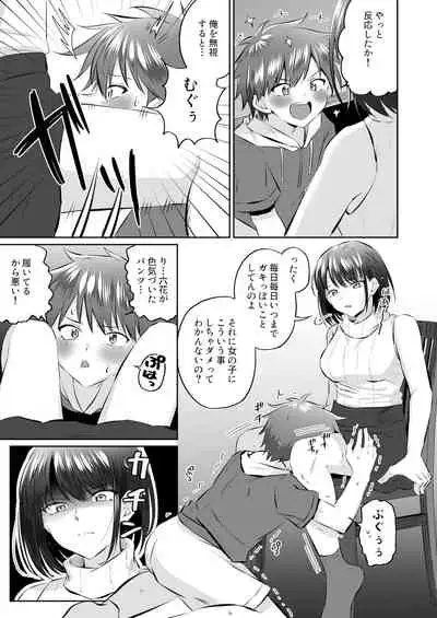 [Kakurenbo (Various)] Amayakashi Onee-san ni Ochinchin o Torottoro ni Sarete Nukedasenai ~OneShota Sakusei Anthology~