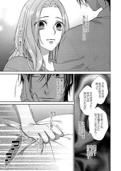 俺のためだけに鳴いて? 第3-11話