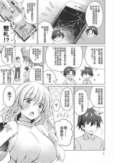 Android no Watashi ni Nenryou Hokyuu shite Kudasai 5