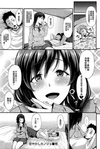 [Nishi] amayakashi kanojo (COMIC Shitsurakuten 2015-04) [Chinese] [無邪気漢化組]