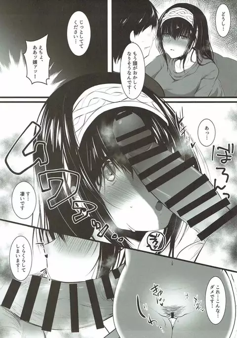 Sagisawa Fumika ni Kaguidemoraitai.