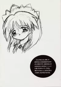 (CR32) [Yukimi Honpo (Asano Yukino)] Fushigi no Kuni no Mahoro to Minawa 2 (Mahoromatic)