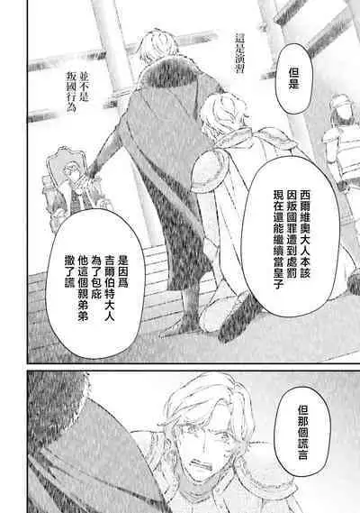 i sekai de migawari hime ni nari haō ni ubawa remashita | 在异世界成为了替身公主被霸王掳走了 1-6