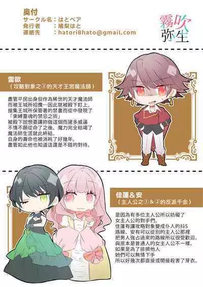 Datsu Akuyaku Reijou Woshimashitaga Ichizu Yoshiyoshi Kei Yandere Denka Ha Nozon Da Heiwa Wo Atae Masen | 雖然不做反派千金了,但專情又擅長哄人系的病嬌王子殿下不會給予我想要的安穩