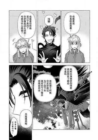 Kojirasekko, Akuma to Ecchi na Keiyaku shita Ken | 关于自卑少女与恶魔签订涩涩契约这件事 1-7