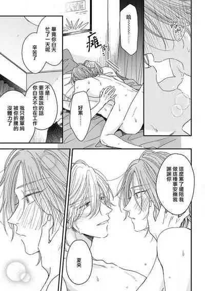 [Machida Tomato] Urisen Boy to Koisuru Onzoushi | 走肾兔儿爷与走心小少爷 Ch. 02-06+番外 [Chinese] [Digital] [完结]