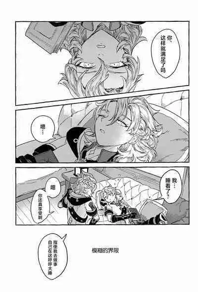 Kagami no Awai - Boundary of the mirror