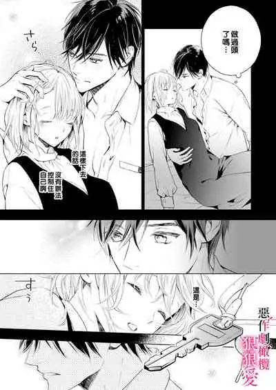 iziwaru ouzi ha metyakutya ni aisi tai。~ gizi sinkon de ama ero tyoukyou seikatu恶作剧王子狠狠爱。~疑似新婚的甜蜜香艳调教生活