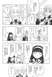 (CR32) [CIRCLE FOUNDATION (Fujise Akira)] Sakura to Tomoyo ALL OF INTERCOURSE Jou (Card Captor Sakura)