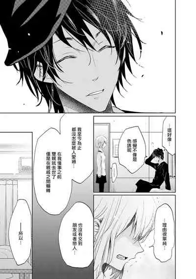 [Narusawa Kio] Mottomo Yasashii Koroshikata - The most gentle how to kill. 1 | 最溫柔的殺人方法 [Chinese] [莉赛特汉化组]