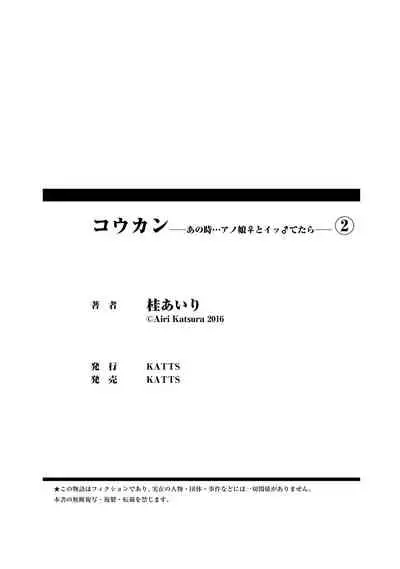 [Katsura Airi] Koukan ─ Ano Toki… Ano Musume ♀ Toitsu ♂ Tetara ─ 1-3 [Chinese] [含着个人汉化] [Digital]