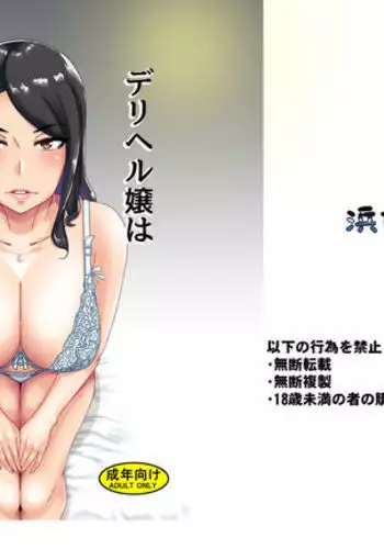 DeliHeal-jou wa Otsubone-sama