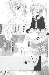 (C57) [Aqua-Brand (Sagano Aoi)] Sewwt System (Card Captor Sakura)