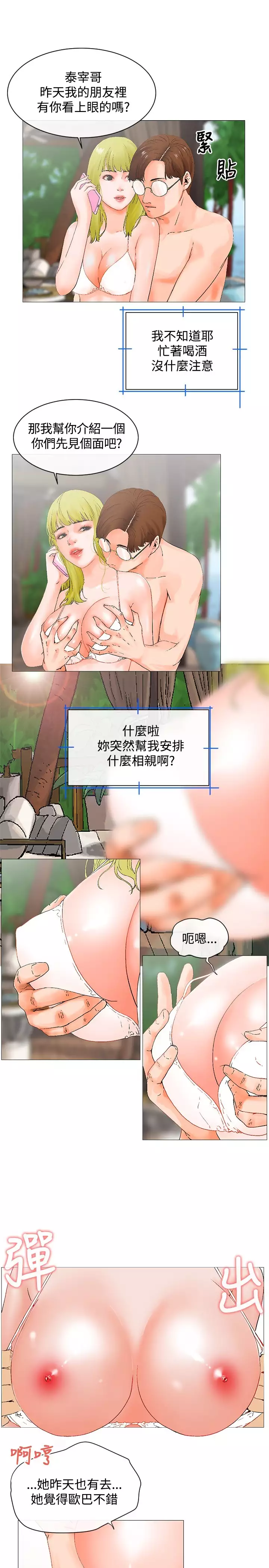 peng you de qi zi:you ni zai de jia 朋友的妻子 ch.1~9 中文