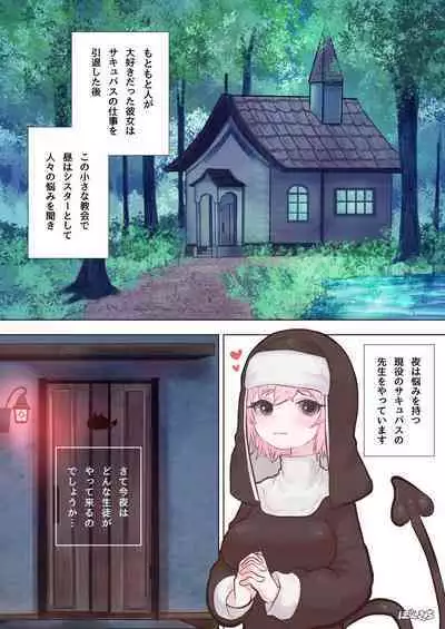 Succubus no Sensei FILE.05 Kakutou Musume Succubus-hen