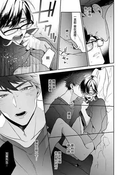 [Momose An] Yume nara Doko made Yurusaremasu ka? | 如果是梦的话能原谅到哪一步呢? Ch. 1-6 [Chinese] [冒险者公会] [Digital]