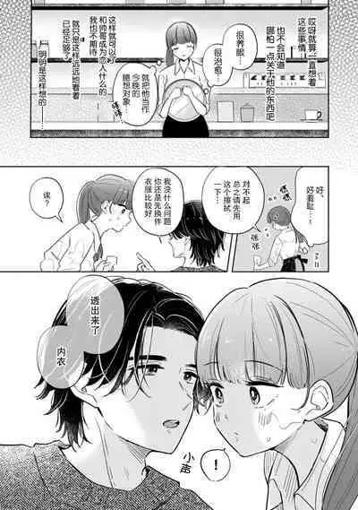 [Ma yo] hentai keiyaku shimasen ka? Ikemen shashin-ka to hajimeru etchina kankei | 来签订变态契约？和帅哥摄影师开始色色关系 1-2 [Chinese] [莉赛特汉化组]