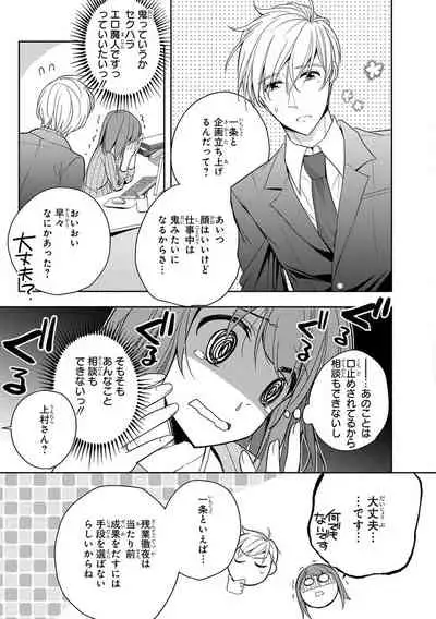 60分強制SEX休憩~法律で上司とHするのもお仕事です~【完全版】