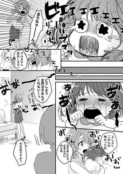 [緑辺工場長] 朝までずっとキスして、奥まで～体操のお兄さんはベッドの上では肉食獣～ 第1-2話