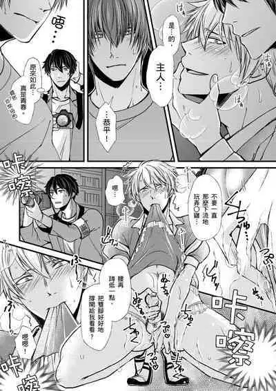 [Inainaka] Shihai sareru no ga Ore no Sei ~Iki kuruu you ni Shitsukerateta Karada~ | 調教遠比想像中更舒服～在他們的調教之下身體止不住高潮～ Ch. 1-11 [Chinese] [Decensored] [Digital]