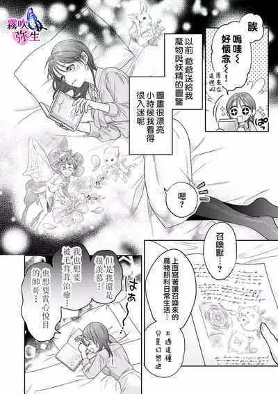 Ukkari Shoukan Shichatta Sewa Yaki Dekiai Inma Niyoshiyoshietchide Oto Sareru | 不小心召喚了愛照顧人的溺愛淫魔