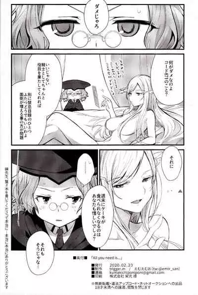 (HaruCC26) [trigger.m (Emu Emuo)] All you need is... (Sword Art Online)