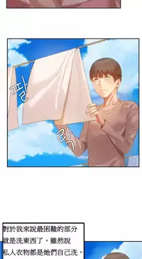 [Mx2J] Hahri's Lumpy Boardhouse Ch. 0~31【委員長個人漢化】（持續更新）