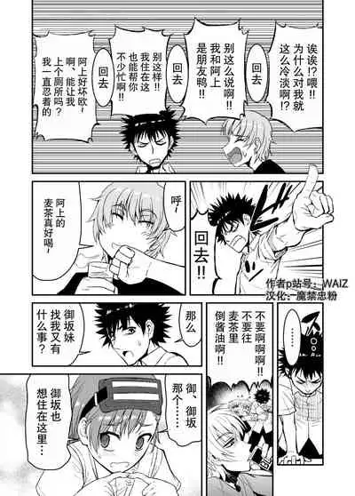 [WAIZ][同人个人渣汉化][就算是上条先生我家要住7个人还是太勉强了](Toaru Majutsu no Index) [中国翻译]