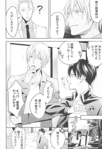 Chikai no Kiss o Nando demo