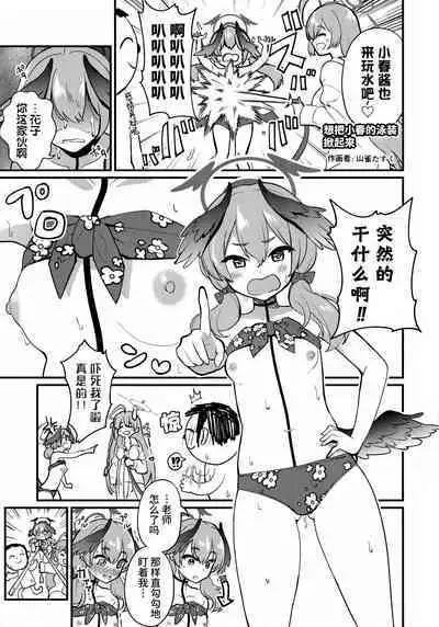 Koharu no Kakoku na Onanie Archive