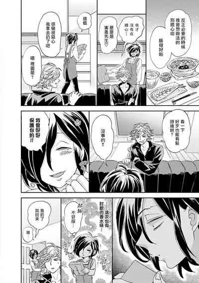 [Tsurusawa Tsutako] Niizuma-kun to Arao-kun Okawari | 新妻君与新夫君 再来一份 Ch. 1-5 [Chinese] [冒险者公会]