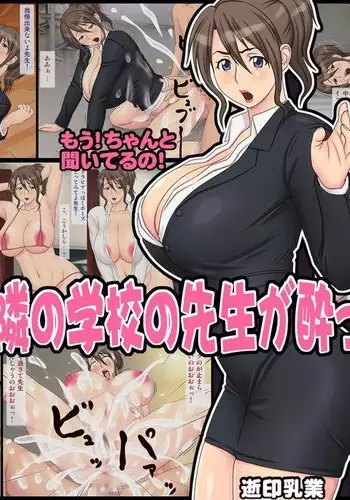 Otonari no Gakkou no Sensei ga Yopparatte...