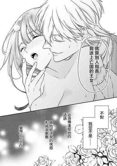 i sekai de migawari hime ni nari haō ni ubawa remashita | 在异世界成为了替身公主被霸王掳走了 1-6