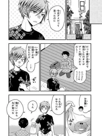 Osananajimi o Mesuiki Choukyou ~ Suki dakara Netori masu 4