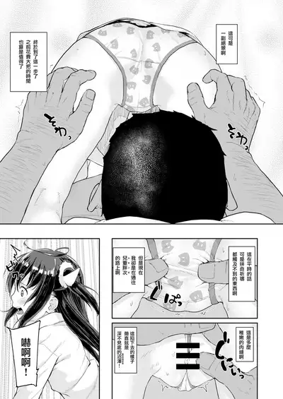 Ojisan no joji asobi