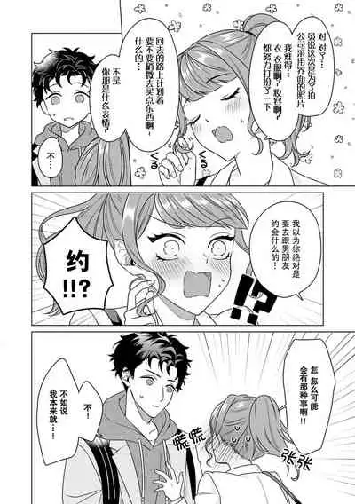 [Usui Mayo] Yuunou Engineer ni wa Ura no Kao ga Aru Watashi o Kaihatsu suru Dekiai Step | 能干程序员隐藏的一面 把我“开发”的溺爱步骤 1-6 [Chinese] [莉赛特汉化组]