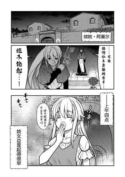 [Hinaki] Kukkorose no Himekishi to nari, Yuri Shoukan de Hataraku koto ni Narimashita. 2 [Chinese] [鬼畜王汉化组]