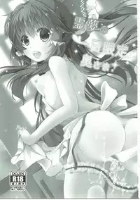 (C91) [Suzuran (Yanagise)] Reimu no Ichinichi Gentei Okusama (Touhou Project) [Chinese] [靴下汉化组]