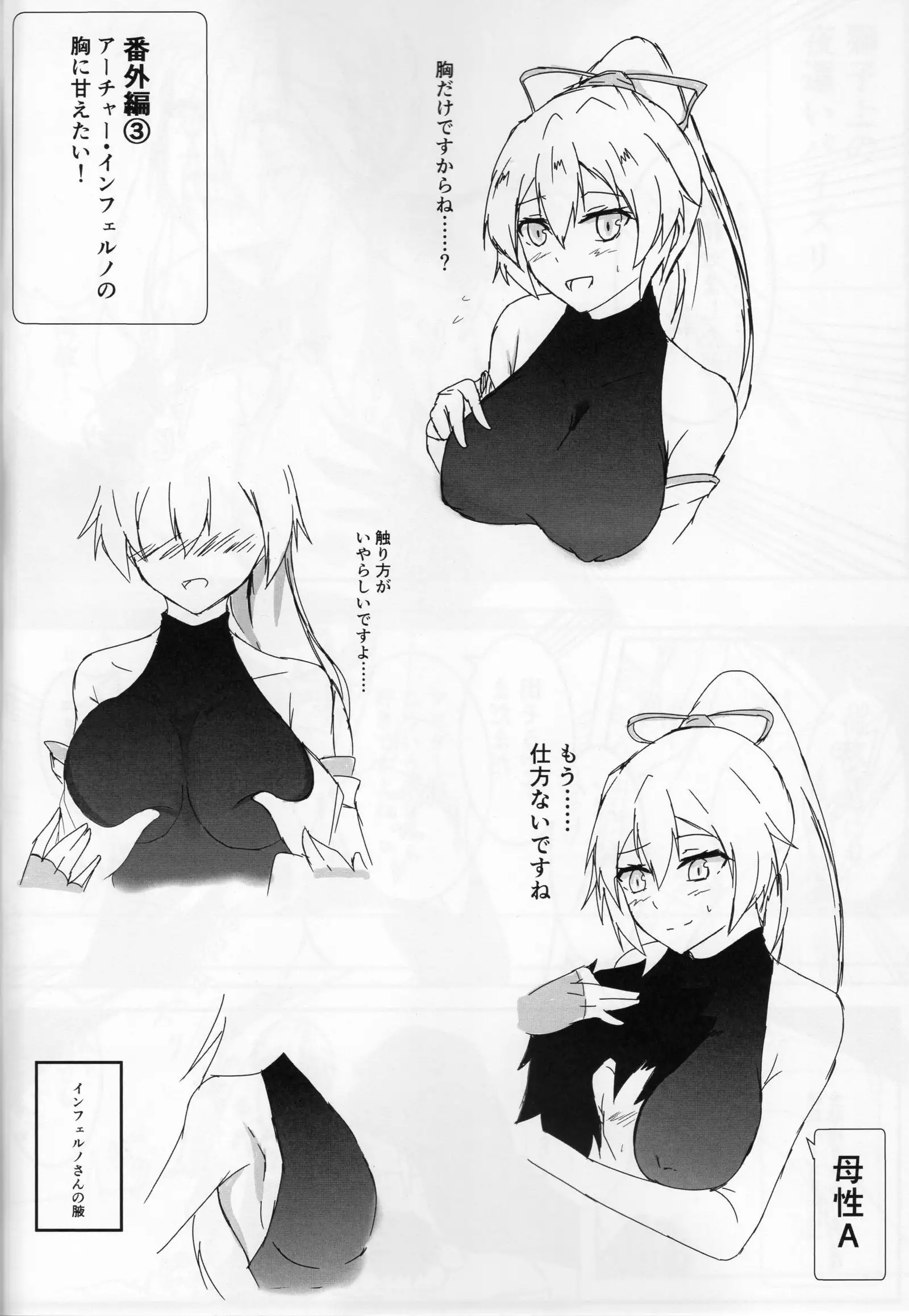 Shishijou no Mune ni Amaetai!