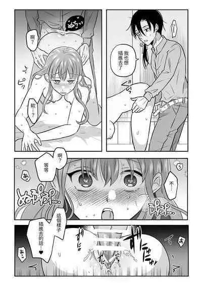Seijo no Kaiju wa Inshukou