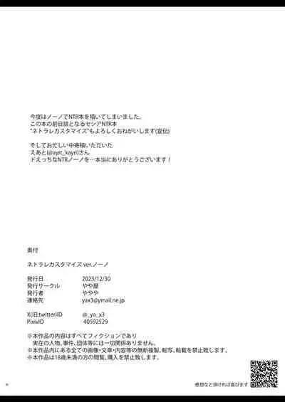 [Yayaya (Yayaya)] Netorare Customize ver. Nono (Gundam EXA) [Digital]