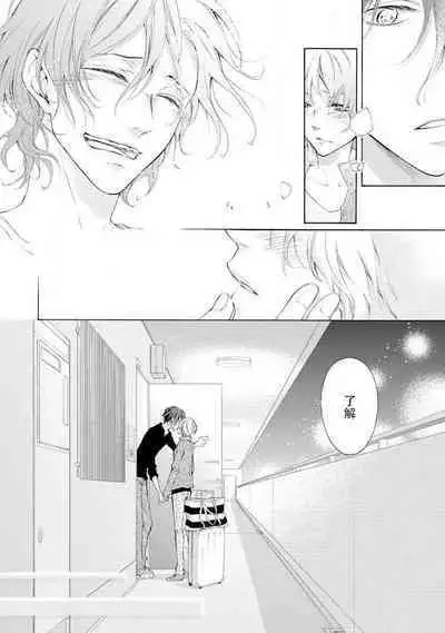 besuto endo wa aibu no ato de | 爱抚过后达成Best End