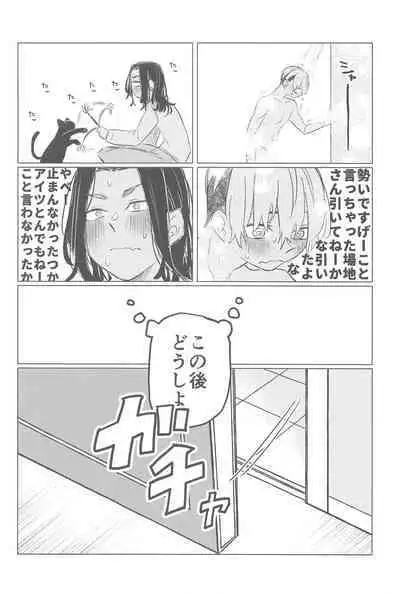 Ima wa Dame desu! - Don't touch me