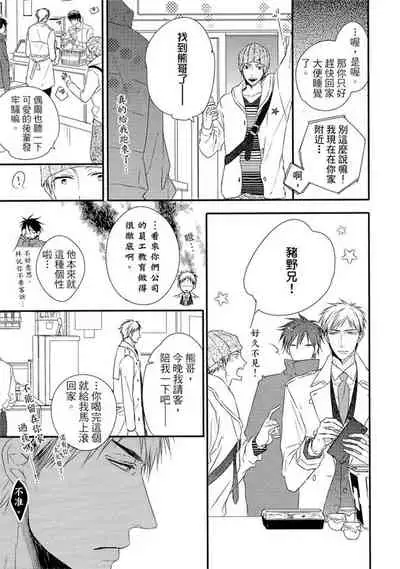 Sore wa Tabun Itoshii tte Koto | 那八成就是愛了吧