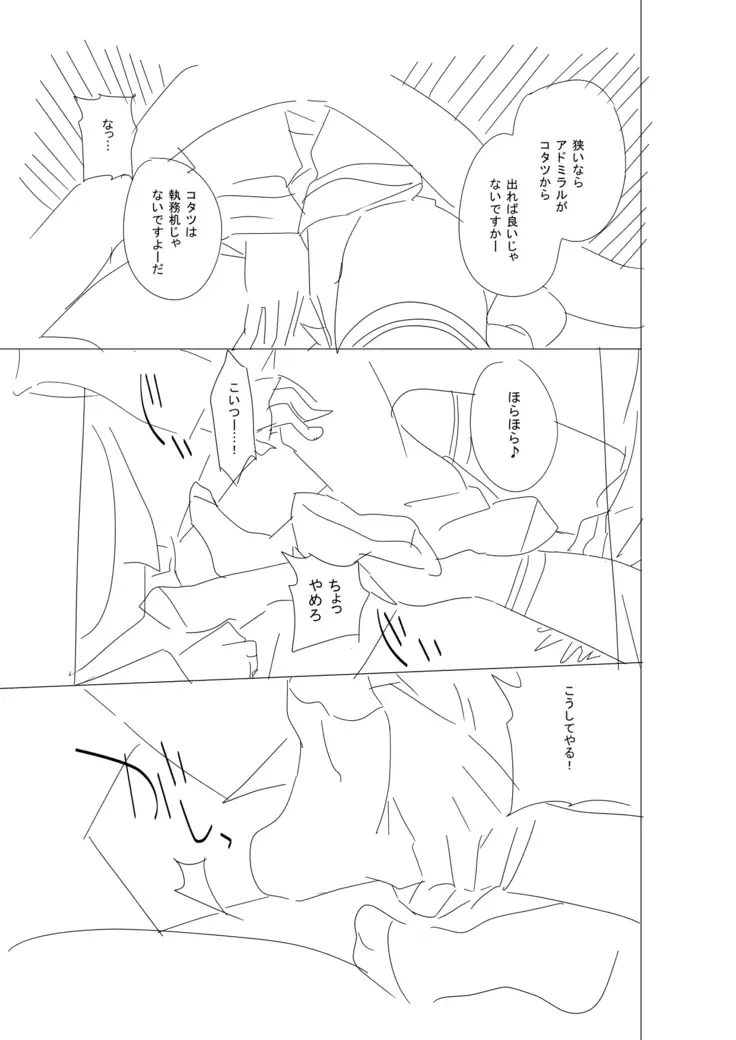 Onee-sama ni wa Naisho desu yo?