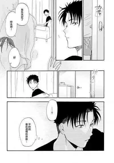 [Na mo naki] Ore ga on'na ni shite yaru yo ~ toshiue kareshi wa, ueteōkami ni naru?~ | 让我将你变成女人吧～年上男友，化身饥渴大野狼？～ 1-3 [Chinese] [莉赛特汉化组]