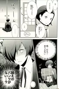 [TICOTICO (Machi)] Look for ×××…? (Persona 3)