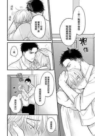 Tabetemo Oishiku Arimasen 2 | 尝起来一点都不好吃 2 Ch. 6-20